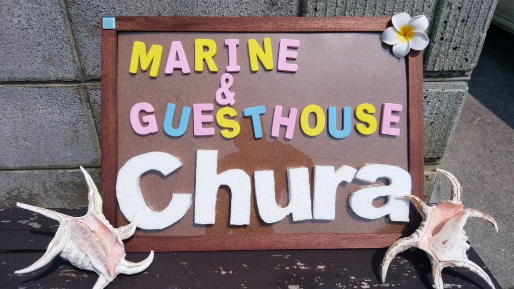 מוטובו Marine & Guest House Chura מראה חיצוני תמונה